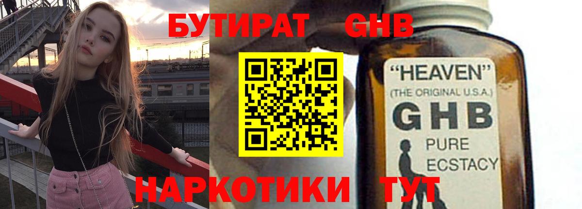 БУТИРАТ жидкий экстази  Вход с VPN  Новоуральск 