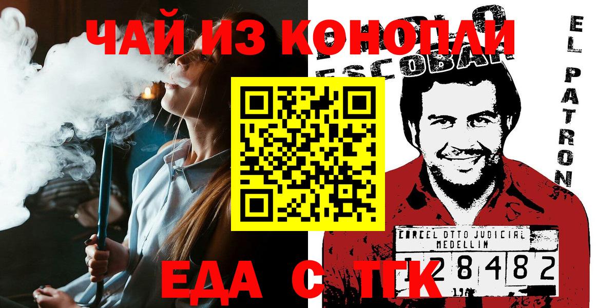 Еда ТГК конопля Новоуральск