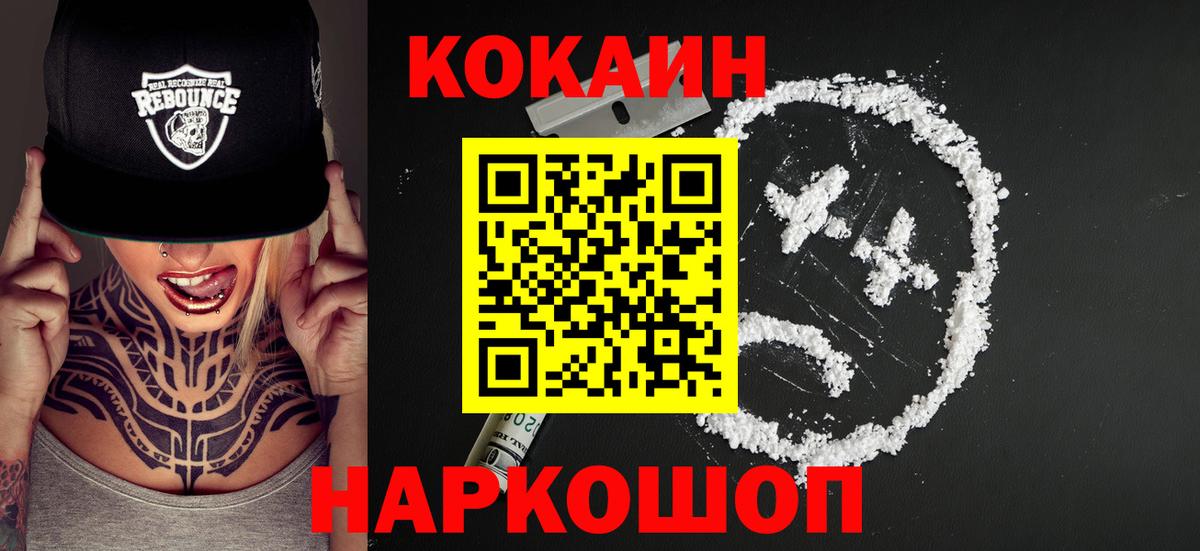 COCAIN  Вход с VPN  Новоуральск  Cocaine VHQ  Кокаин Перу 