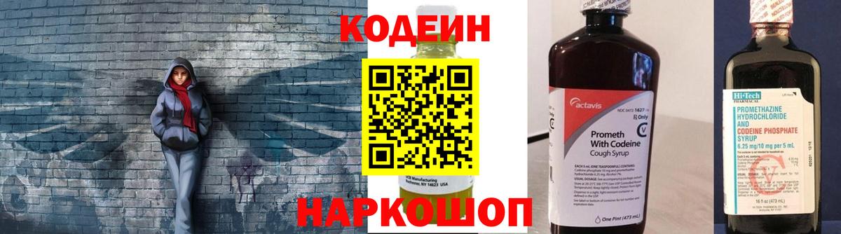 Кодеин напиток Lean (лин)  Вход с VPN  Новоуральск  Кодеин напиток Lean (лин) 
