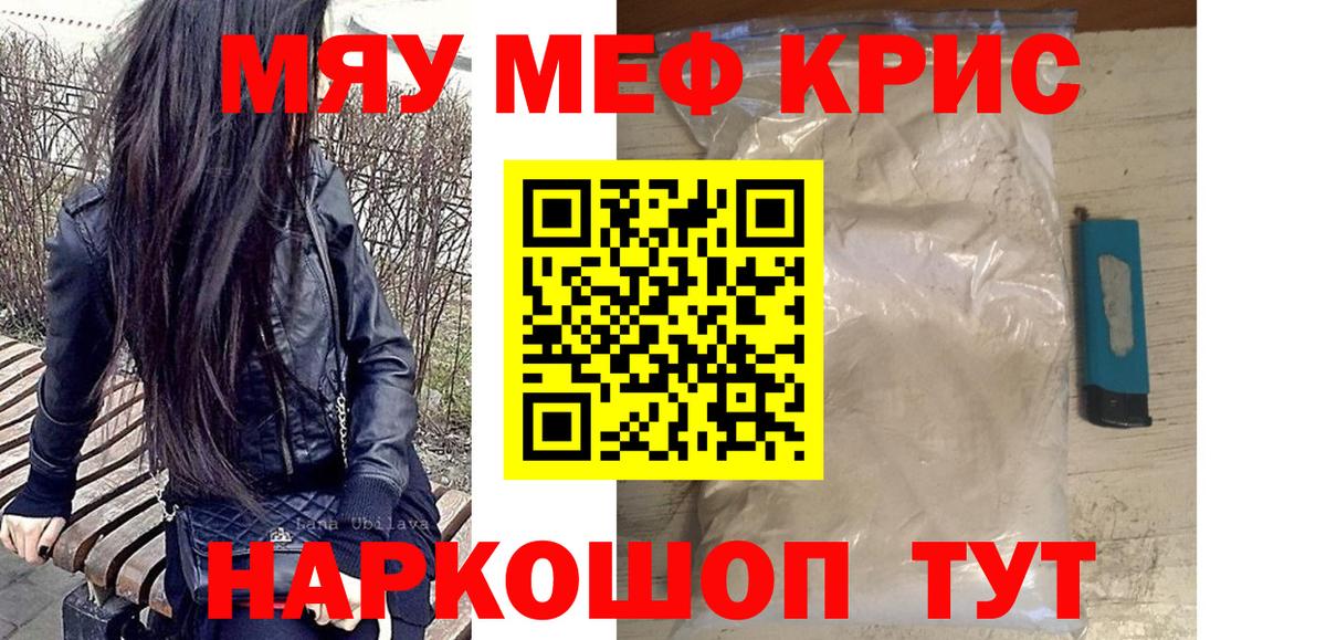 МЯУ-МЯУ  МЕФ VHQ  Новоуральск  Меф  МЕФ кристаллы  Вход с VPN 