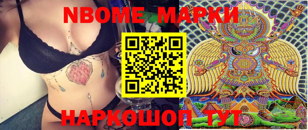 Марки 25I-NBOMe 1,8мг  Вход с VPN  Новоуральск 